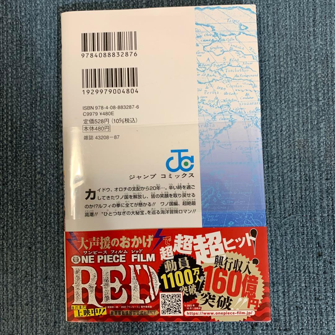 ワンピース 104巻 初版 新品未読品 帯、チラシ付き