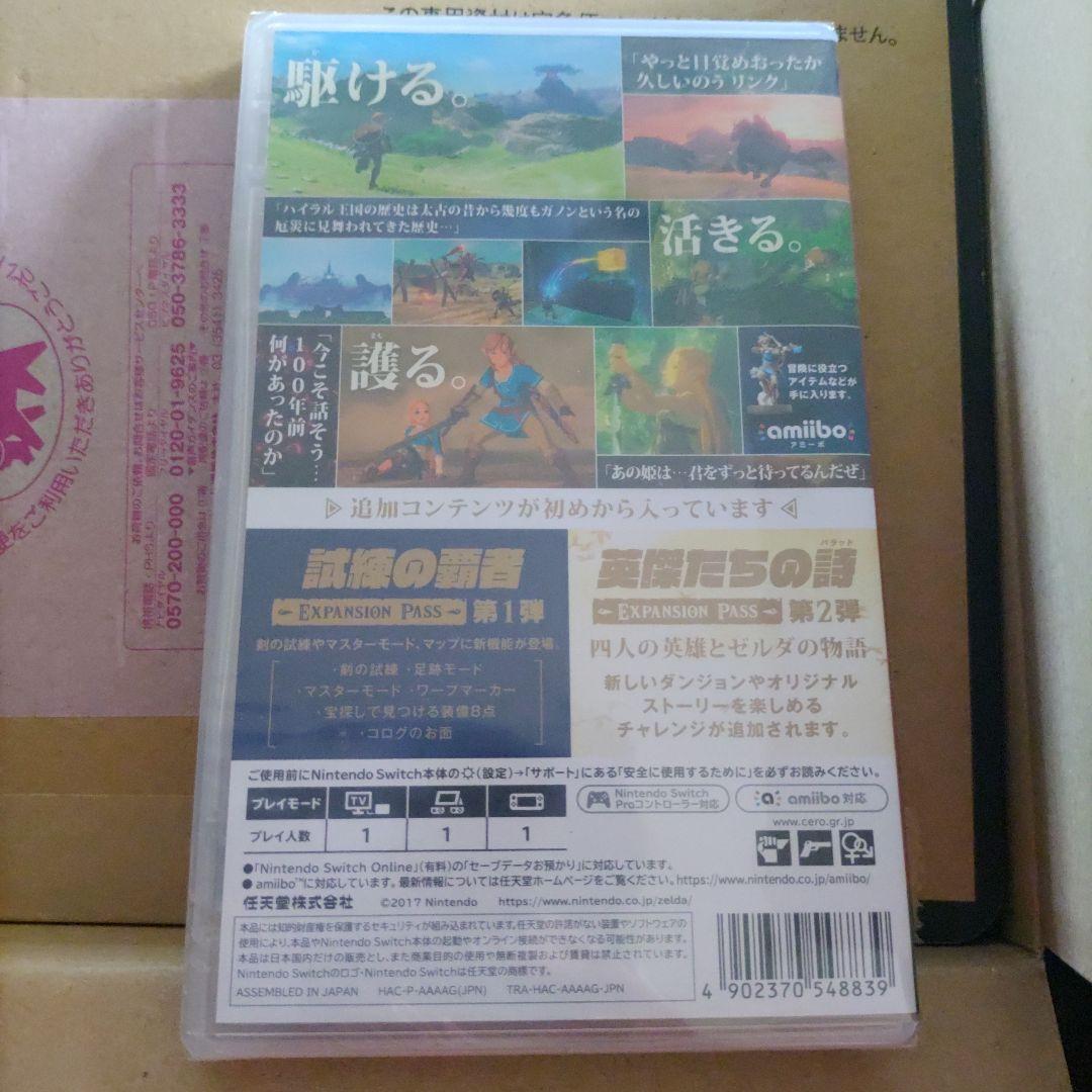 ゼルダの伝説ブレスオブザワイルド　エキスパンションパス