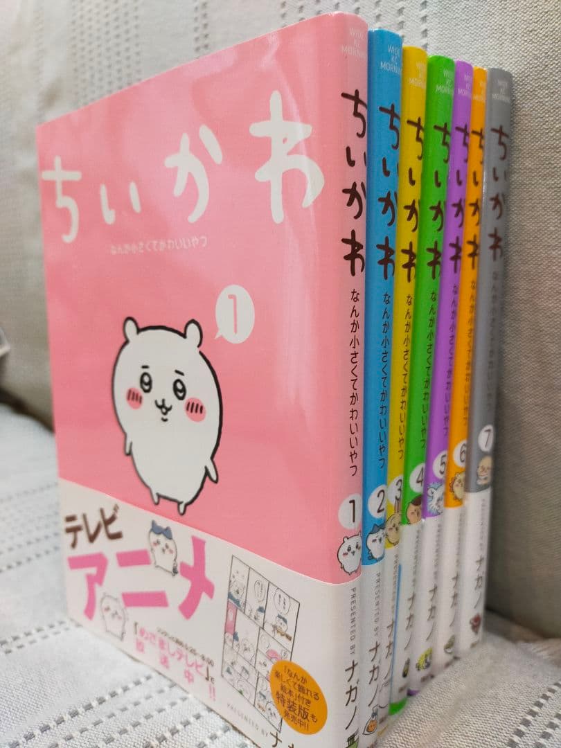 ちいかわ なんか小さくてかわいいやつ 全巻セット 1-7巻