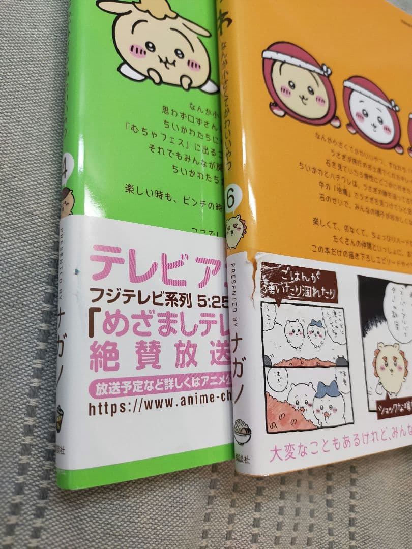 ちいかわ なんか小さくてかわいいやつ 全巻セット 1-7巻
