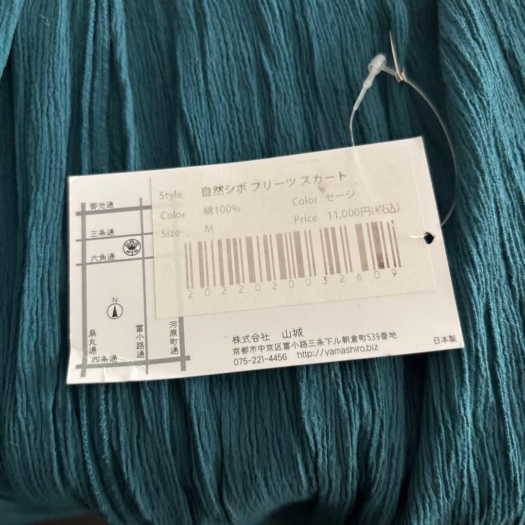 使用浅　京都山城縮絨　自然シボプリーツスカート　セージ色　M 風が通り抜けて涼