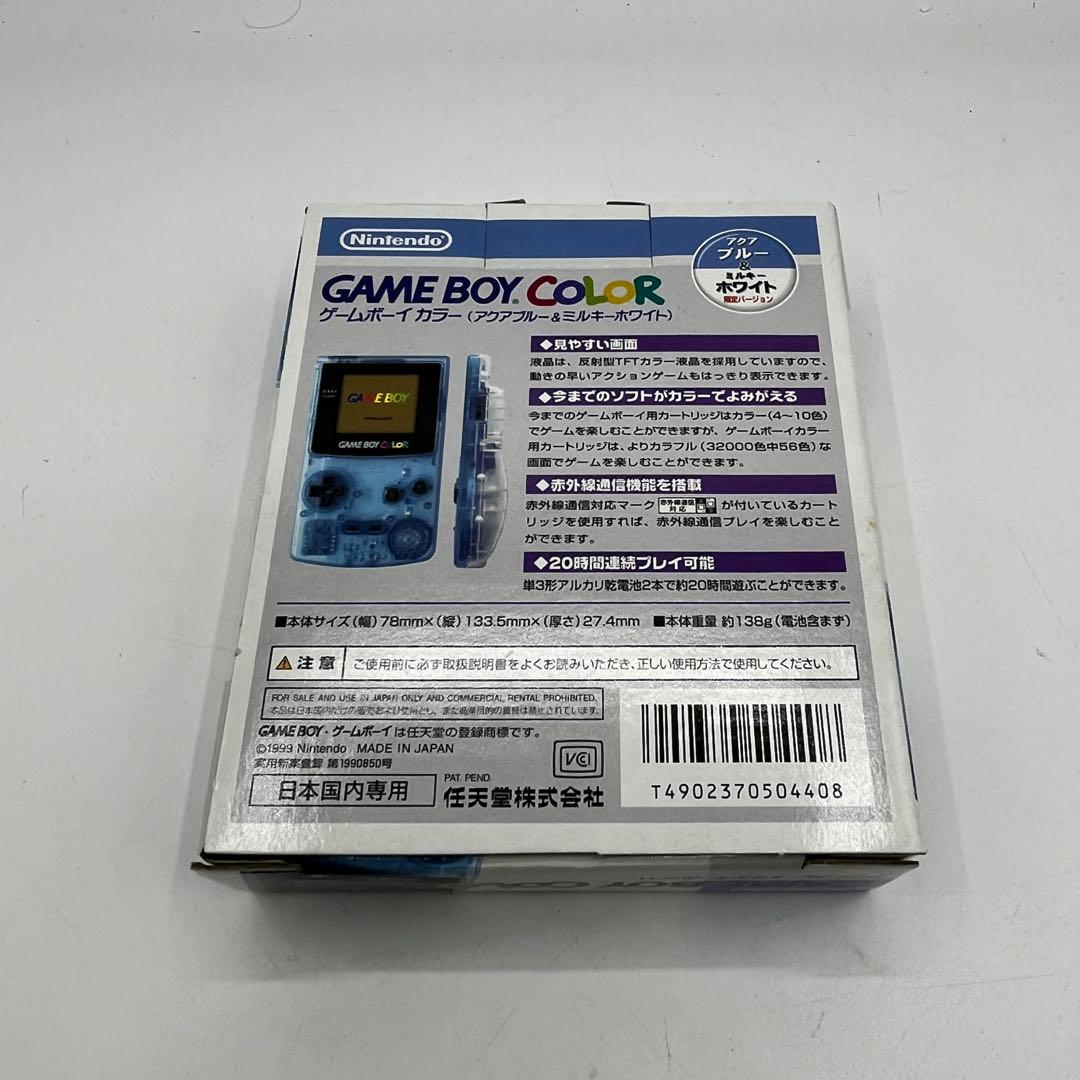 ゲームボーイカラー 本体　アクアブルー　ミルキーホワイト　ローソン限定