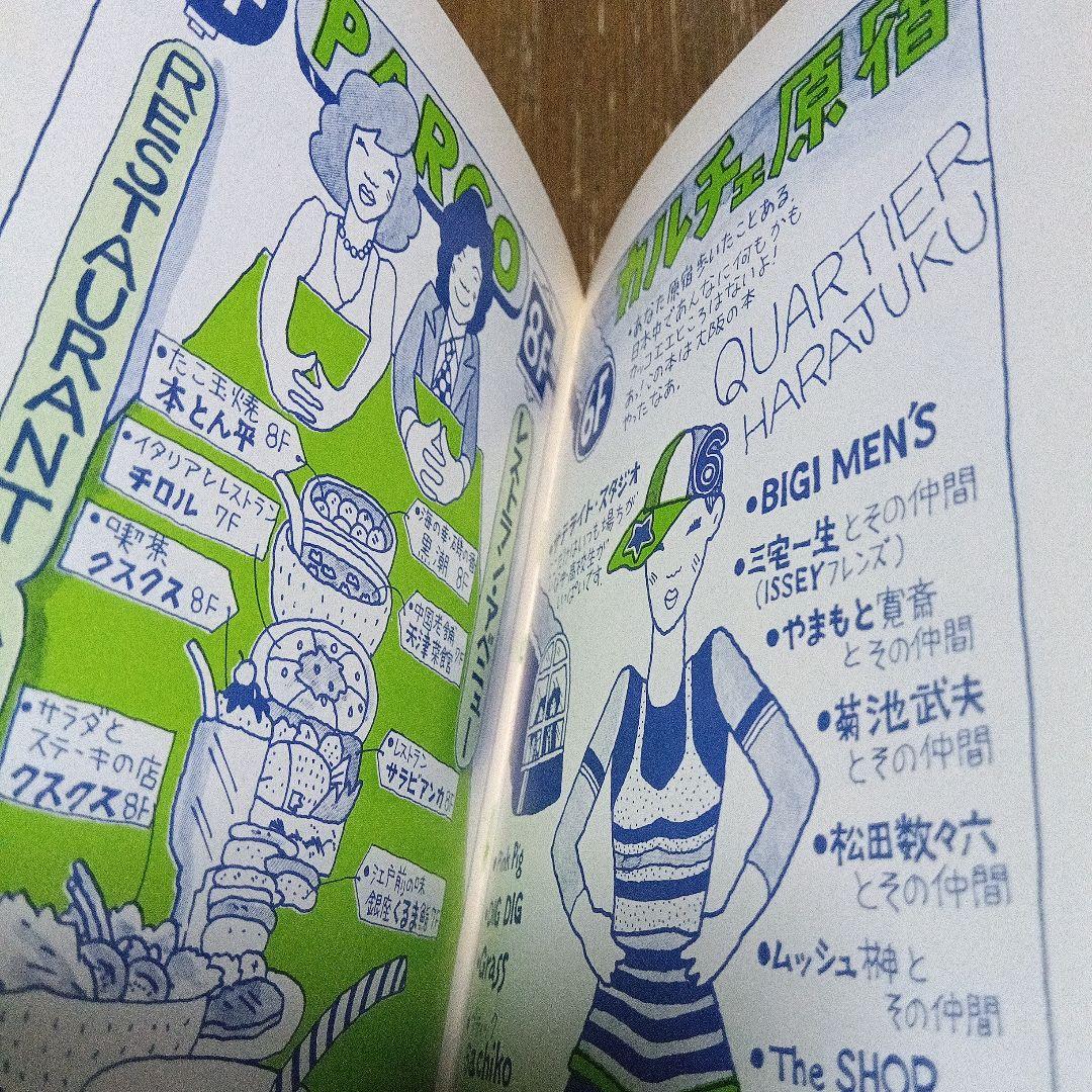 昔のタウン情報誌 大阪青春街図 STREET FIGHTING MAP '73