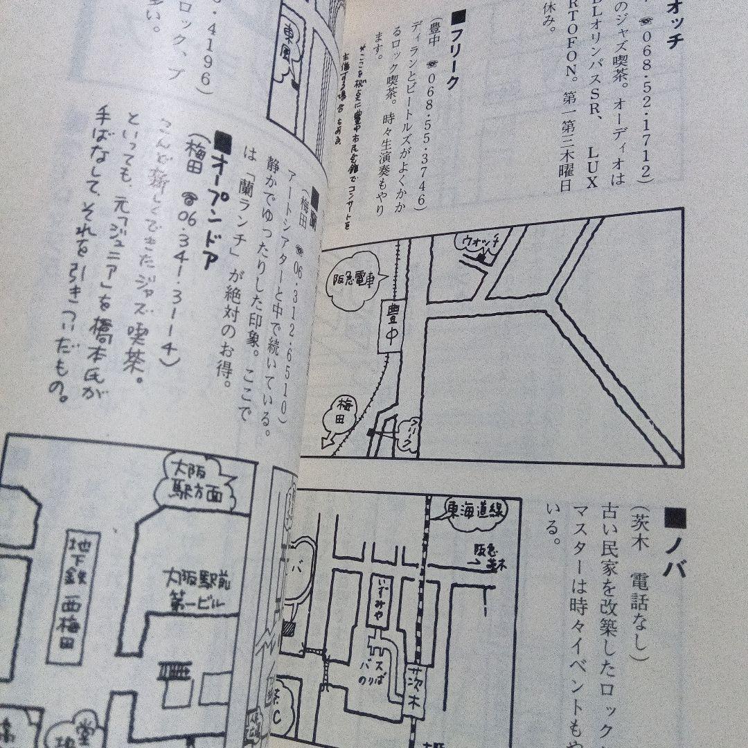 昔のタウン情報誌 大阪青春街図 STREET FIGHTING MAP '73