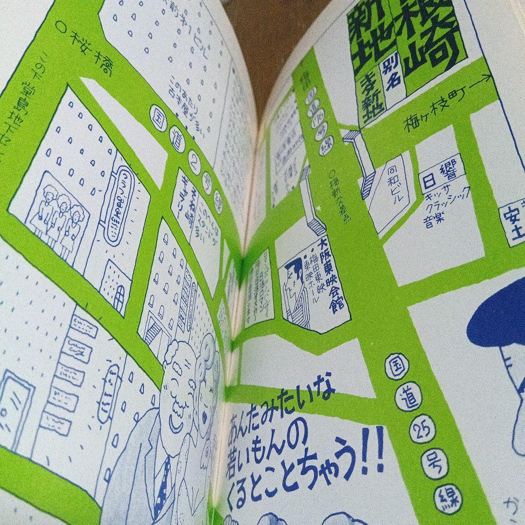 昔のタウン情報誌 大阪青春街図 STREET FIGHTING MAP '73