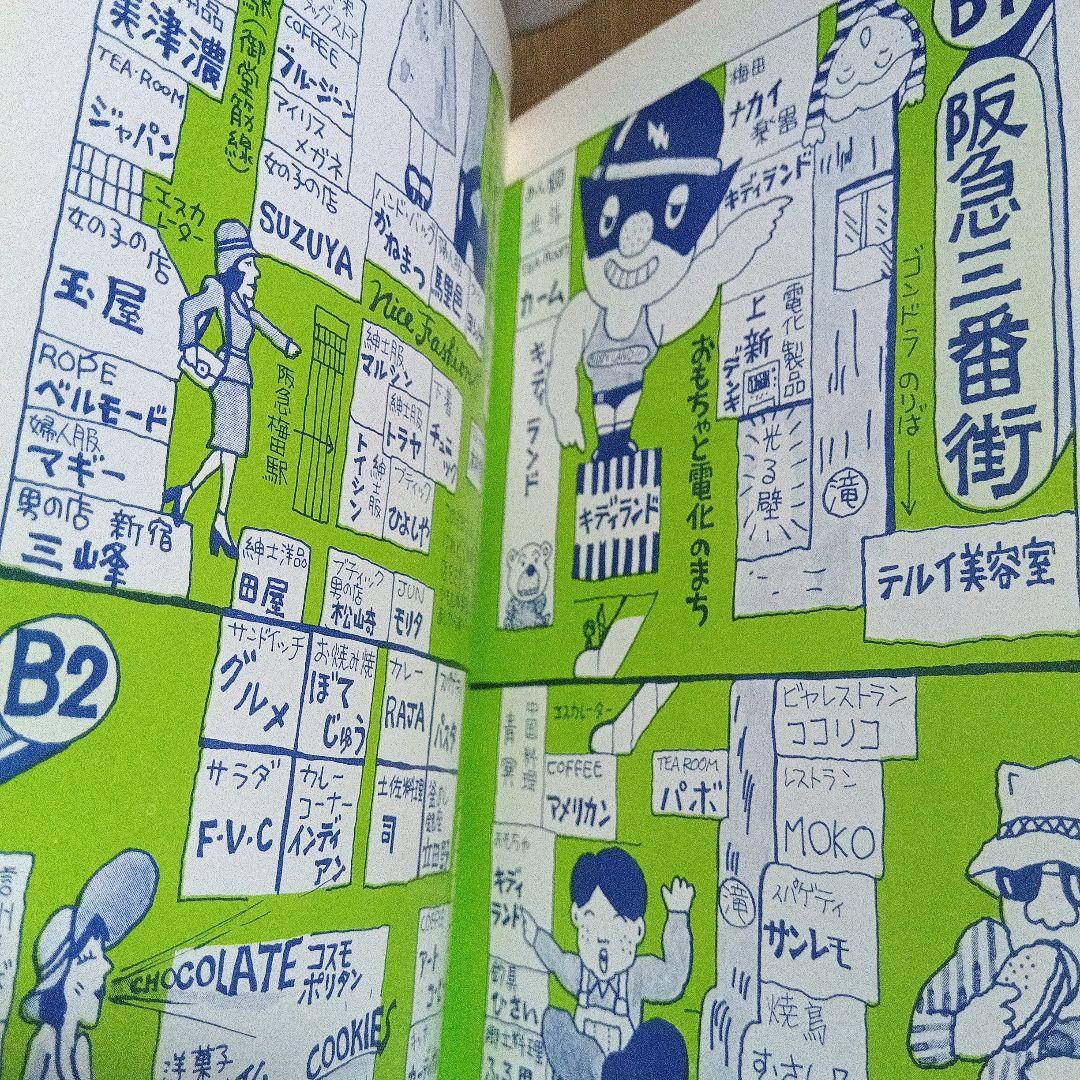 昔のタウン情報誌 大阪青春街図 STREET FIGHTING MAP '73