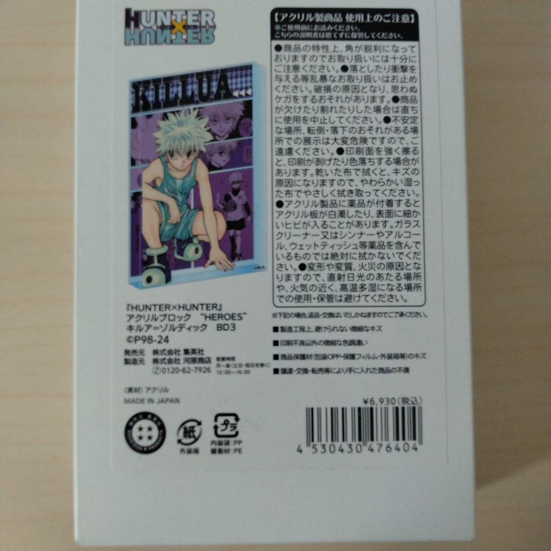HUNTER✖HUNTER　キルア　アクリルブロック　未開封品