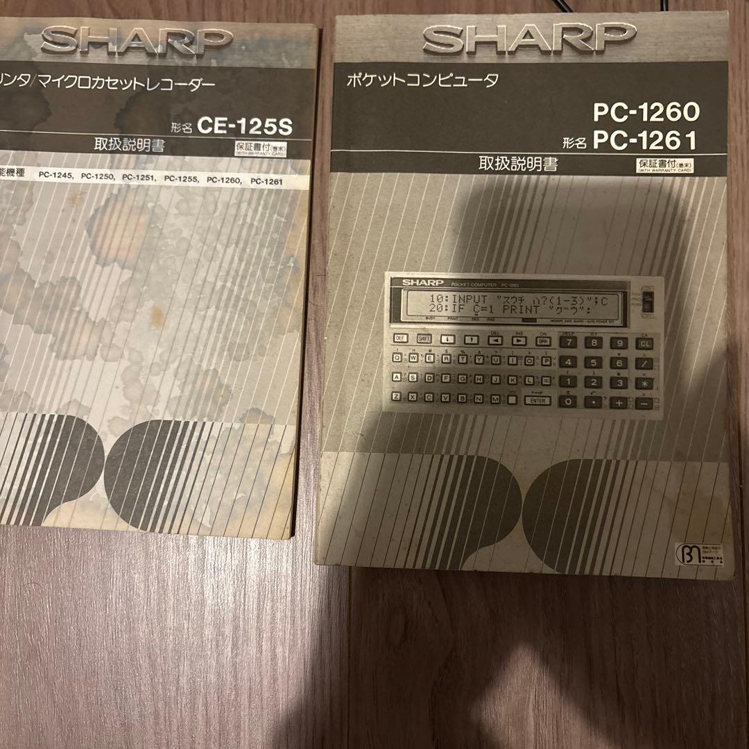 t*a様 SHARP PC-1261＆CE-125S ポケットコンピューター