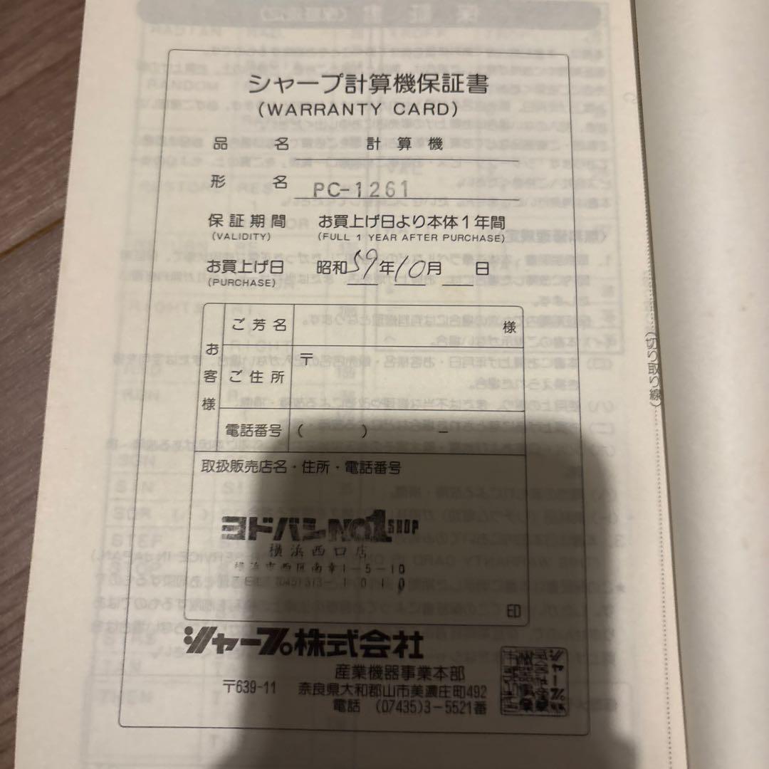 t*a様 SHARP PC-1261＆CE-125S ポケットコンピューター