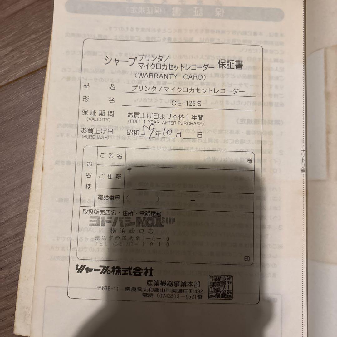 t*a様 SHARP PC-1261＆CE-125S ポケットコンピューター