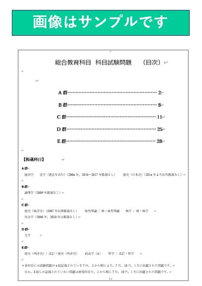 【B6】慶應通信科目試験過去問　経済学部・総合教育科目セット2006~2023年
