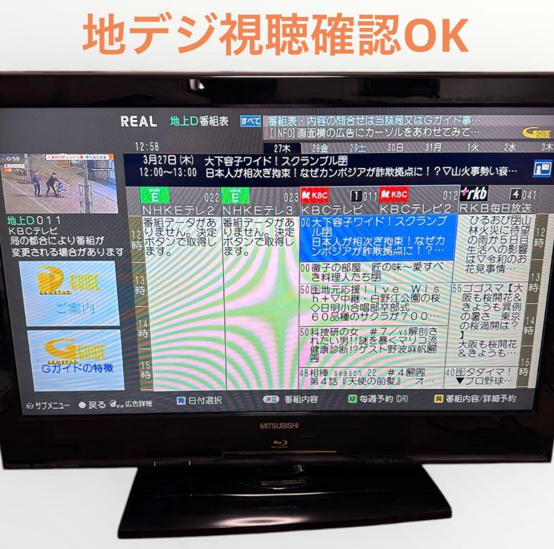 MITSUBISHI LCD-32BHR400 HDD/BD内蔵 液晶テレビ