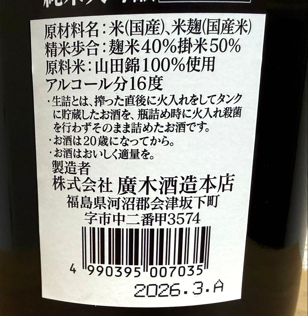 オ*び様 飛露喜 純米大吟醸 720ml 製造年月2026年3月