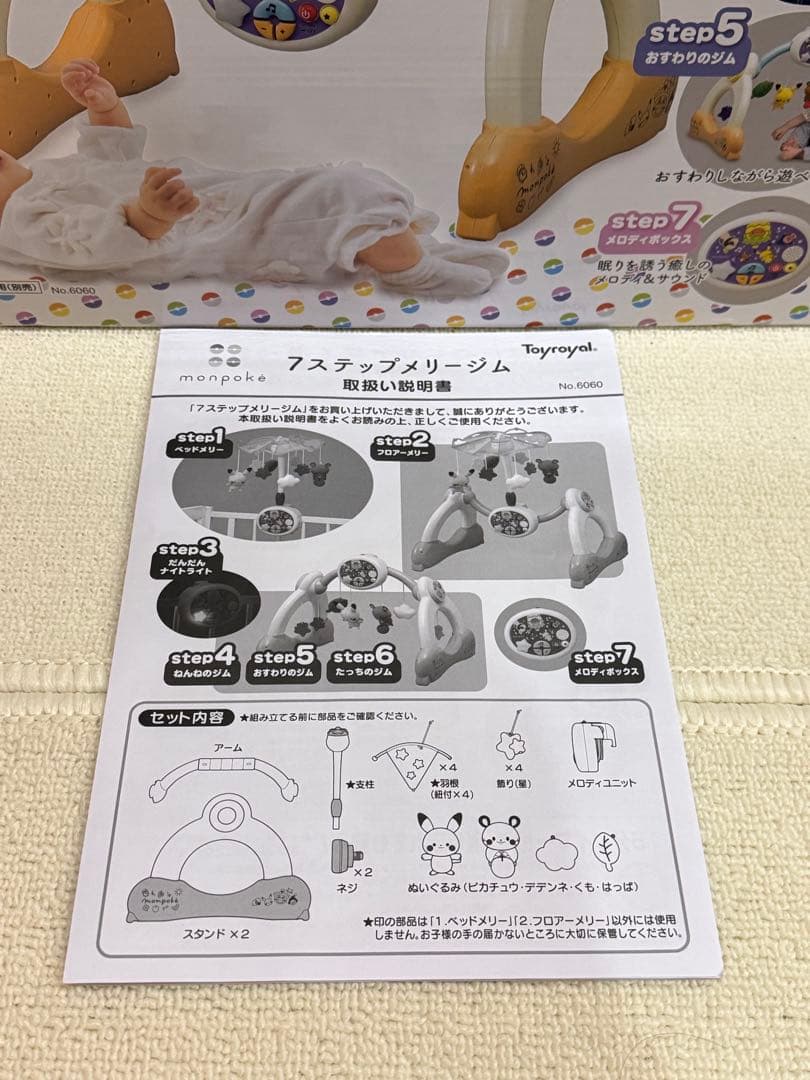 【大切なお子様に！電池付き！！！】monpokeモンポケ 7ステップメリージム