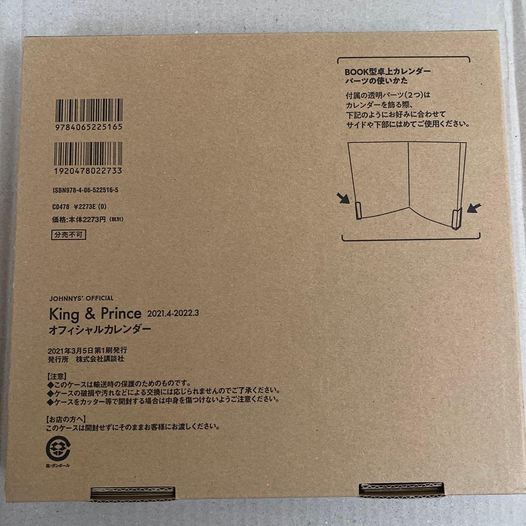 King&Prince キンプリ　2021.4-2022.3 公式カレンダー