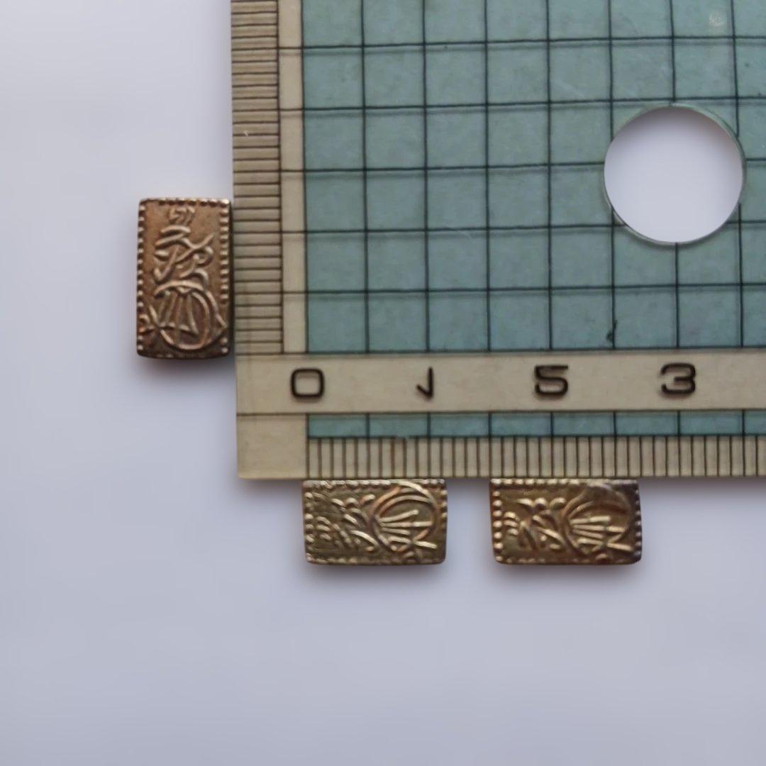 二朱判金3枚セット