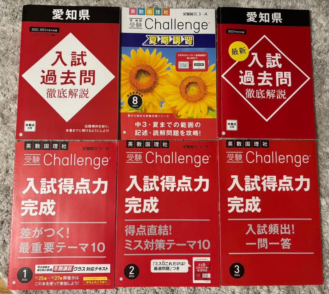 愛知県高校入試問題集