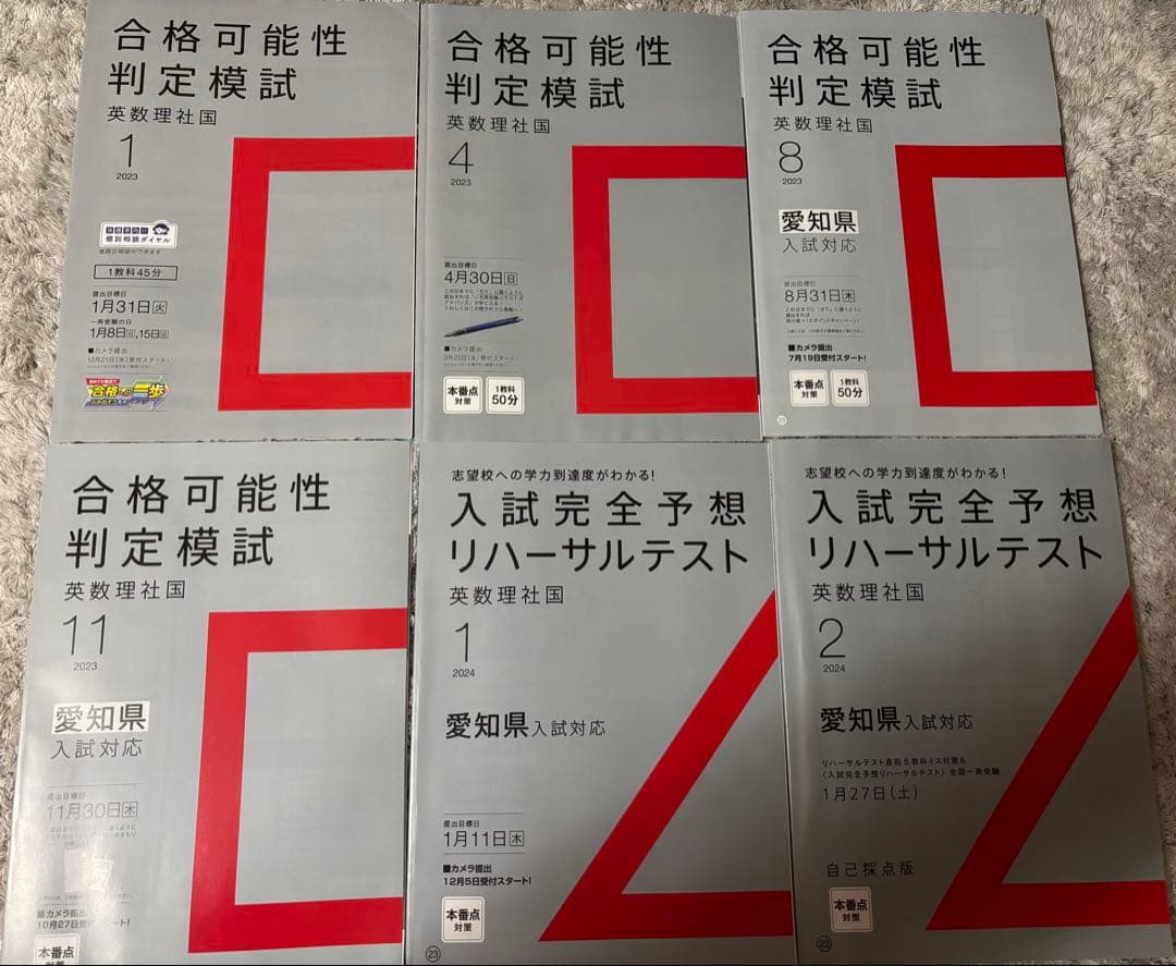愛知県高校入試問題集