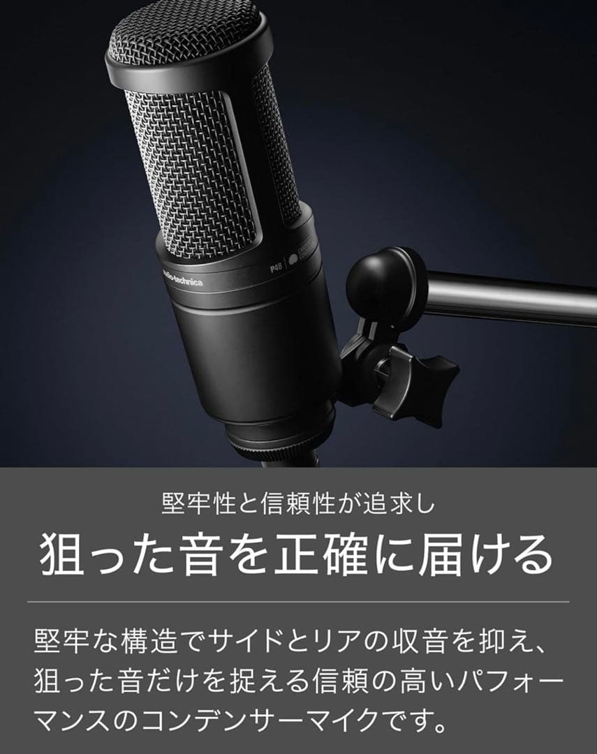 audio-technica コンデンサーマイク
