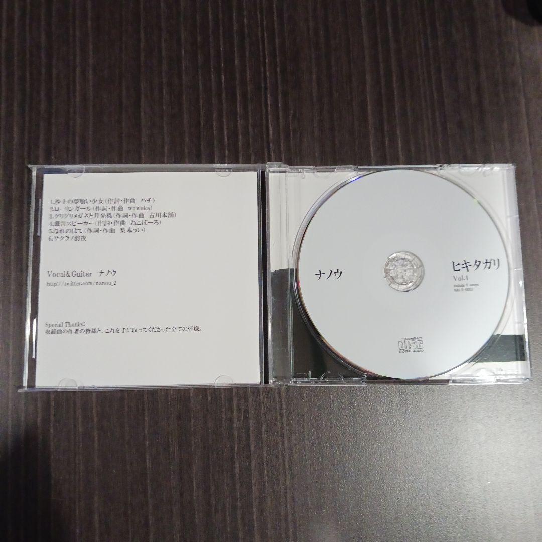 ヒキタガリ Vol.1 / ナノウ　ほえほえP