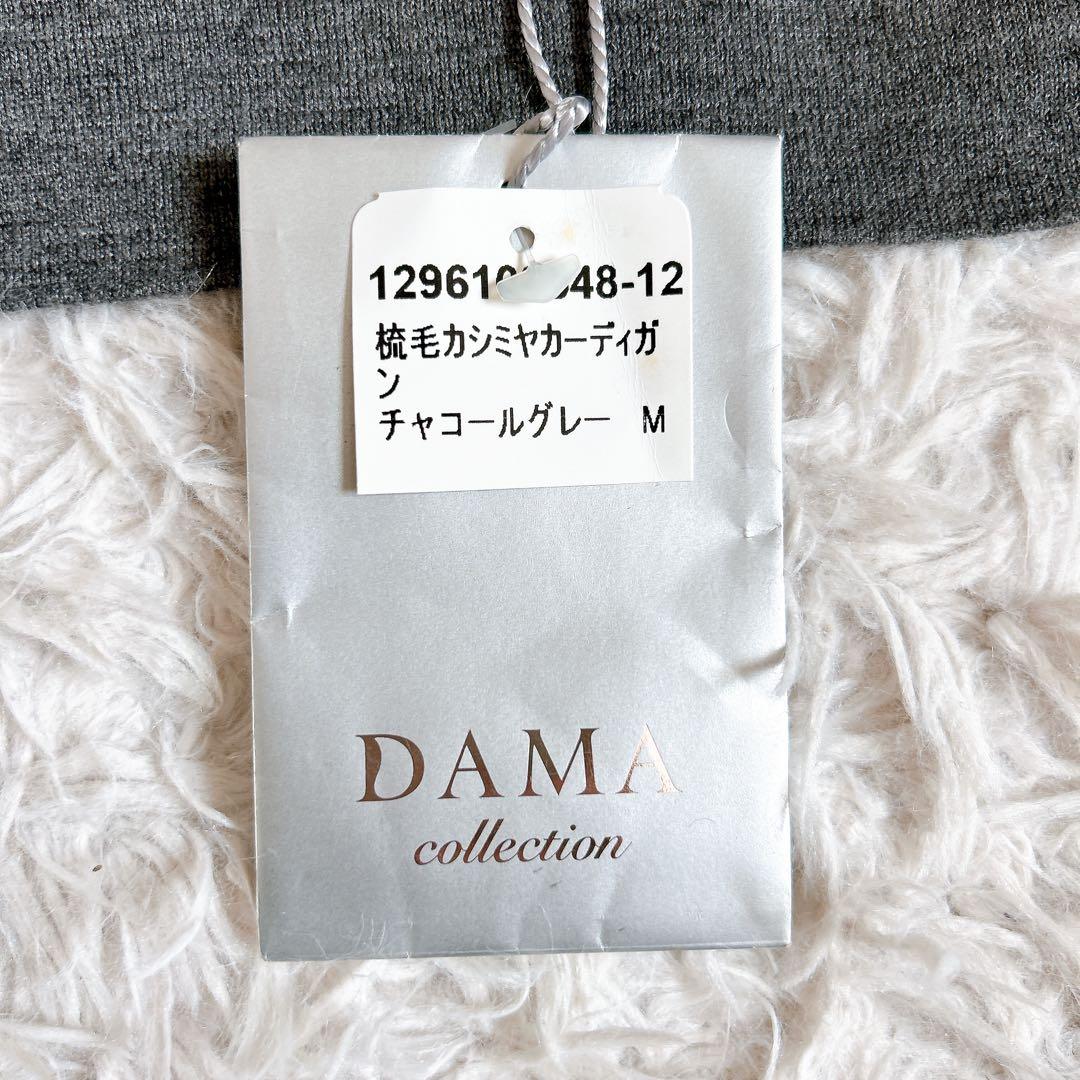 タグ付未使用⁂ダーマコレクション⁂ロングカーディガン　カシュクール　カシミヤ M