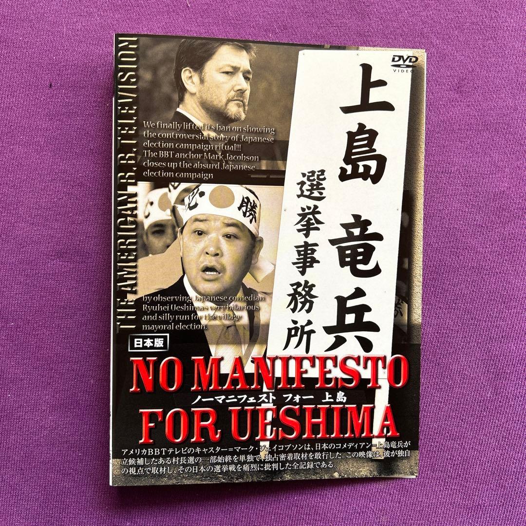 送料無料 24時間以内発送 レンタルアップDVD 上島竜兵 リアクションの殿堂ほ