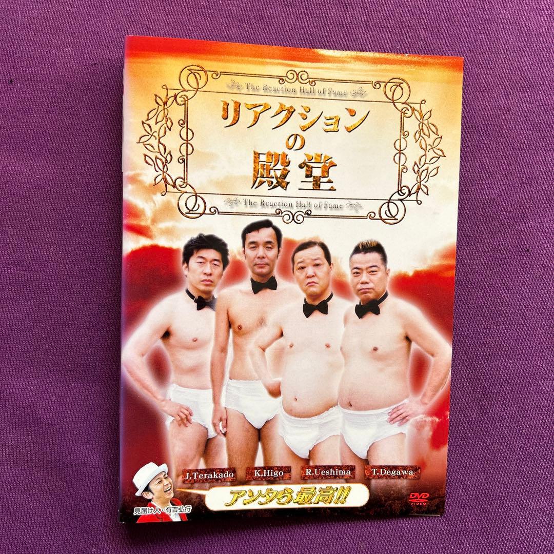 送料無料 24時間以内発送 レンタルアップDVD 上島竜兵 リアクションの殿堂ほ