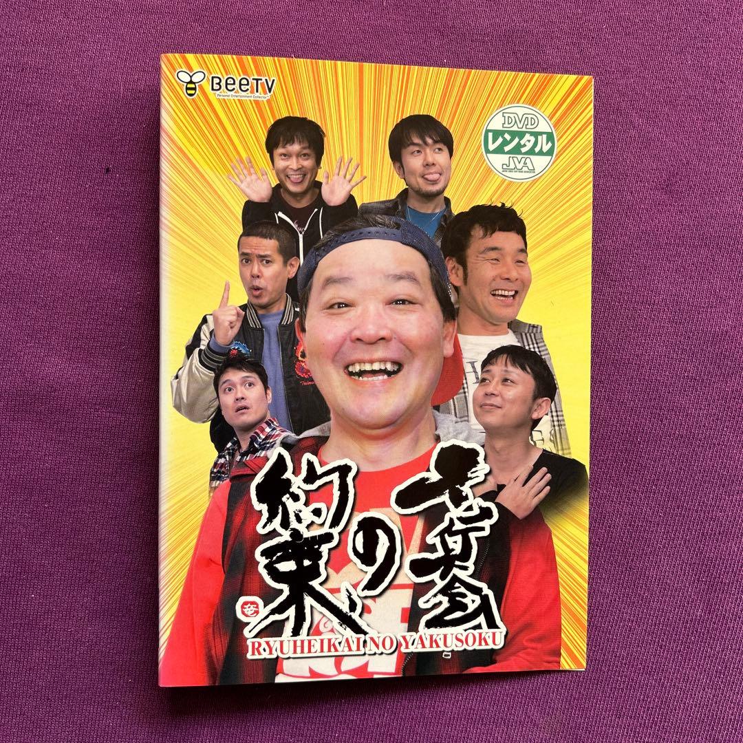 送料無料 24時間以内発送 レンタルアップDVD 上島竜兵 リアクションの殿堂ほ