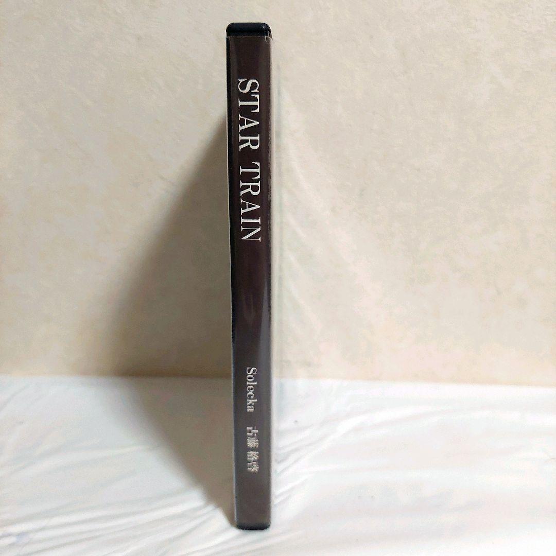 古藤格啓　STAR TRAIN　施術　スキルアップ　整体　DVD 2019