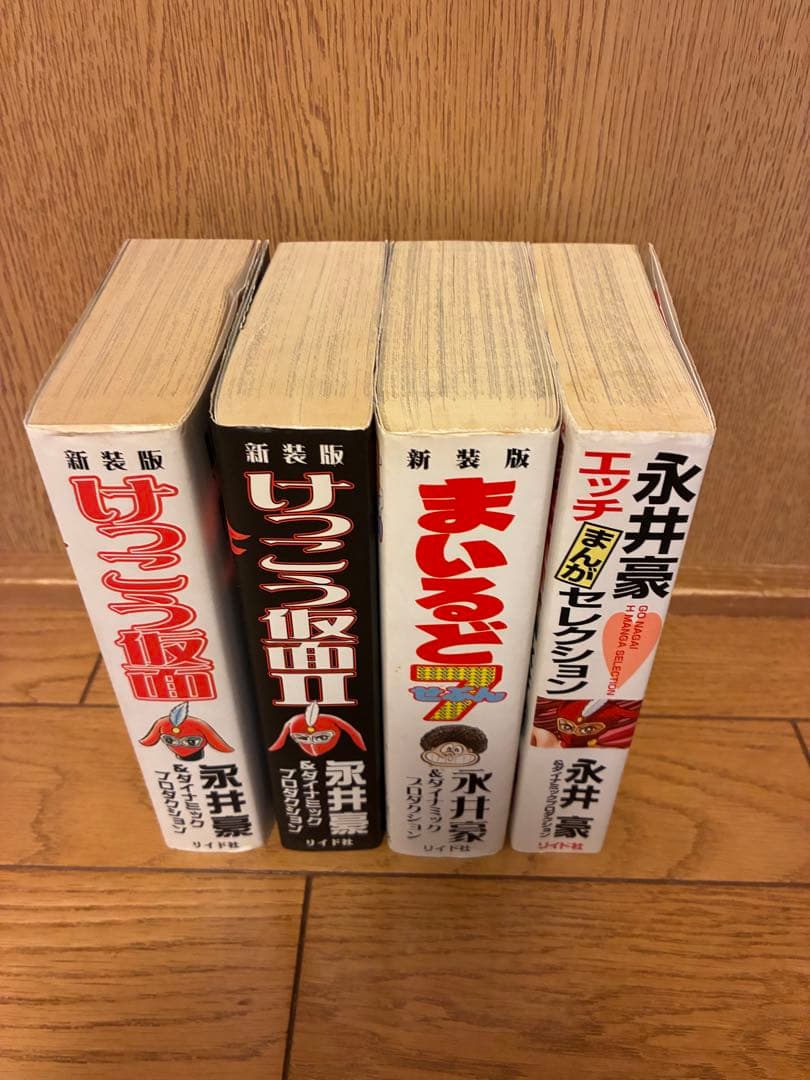 永井豪　新装版　セット