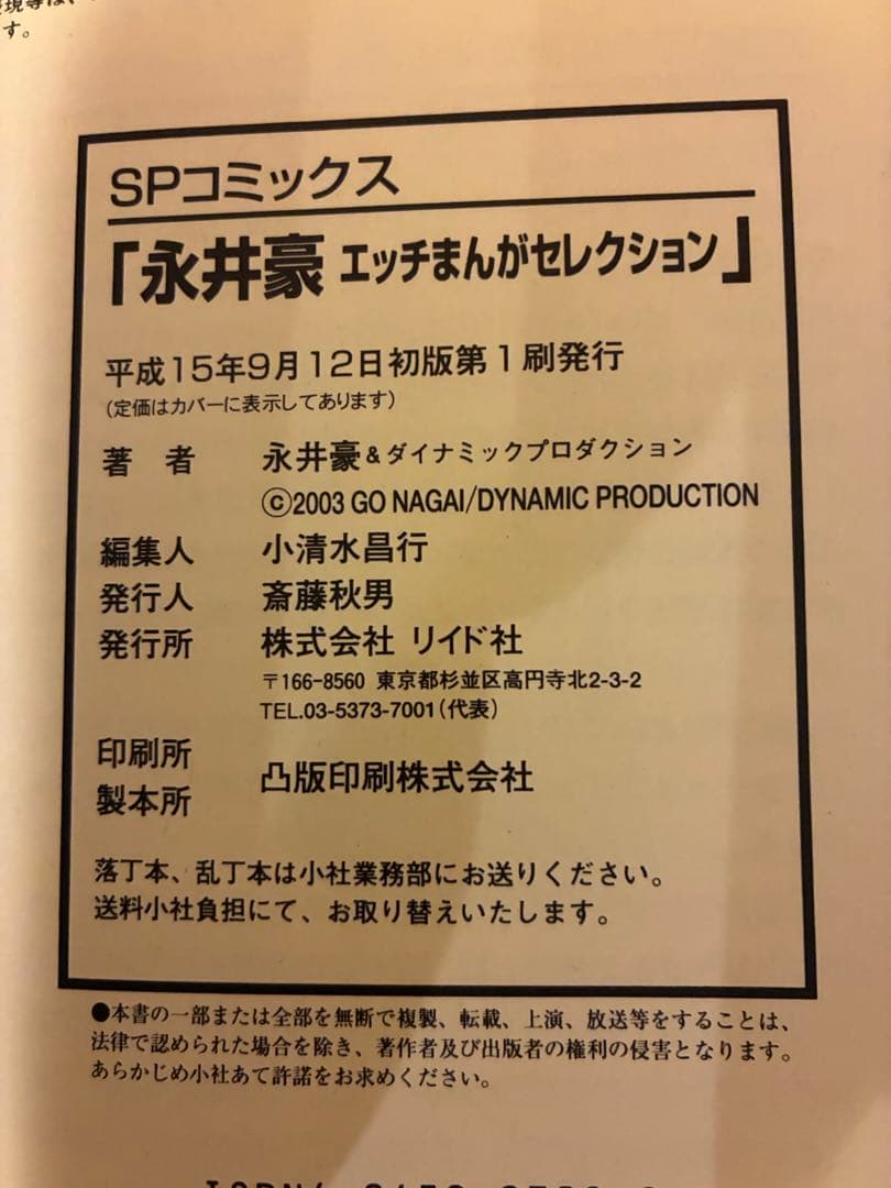 永井豪　新装版　セット