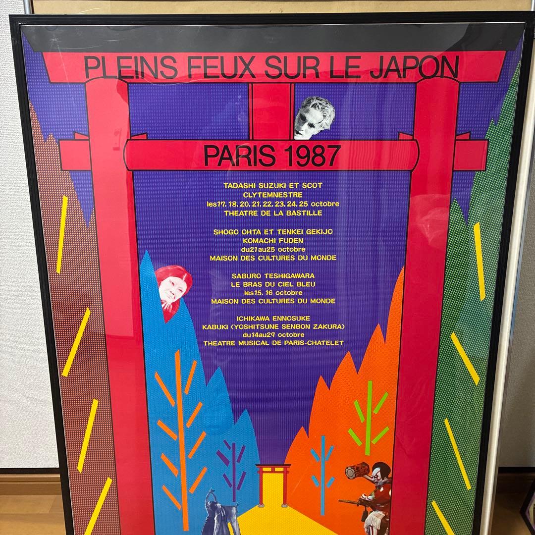 横尾忠則ポスター★PLEINS FEUX SUR LE JAPON★1987