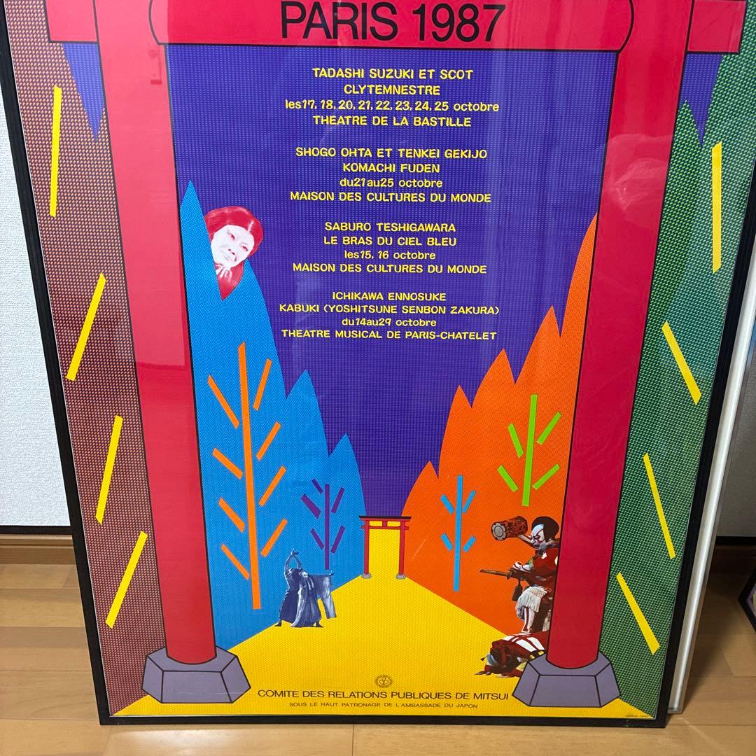 横尾忠則ポスター★PLEINS FEUX SUR LE JAPON★1987