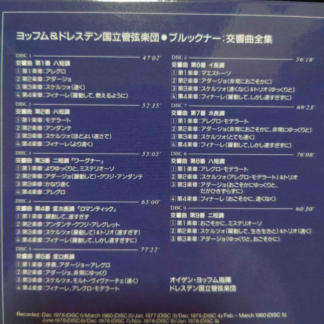 ヨッフム＆ドレスデン国立管弦楽団 ブルックナー交響曲全集