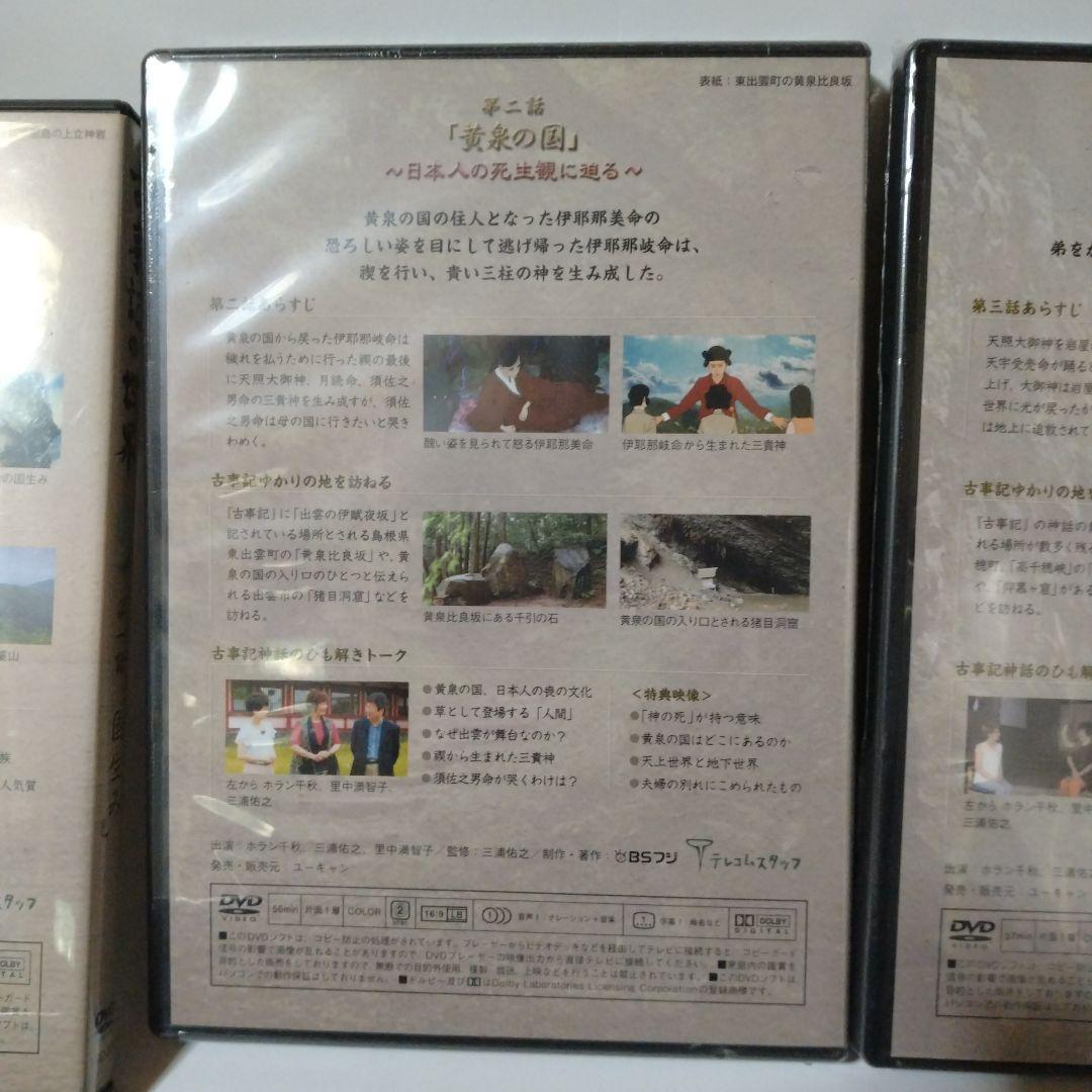 古事記の世界 DVD 全6巻 ユーキャン
