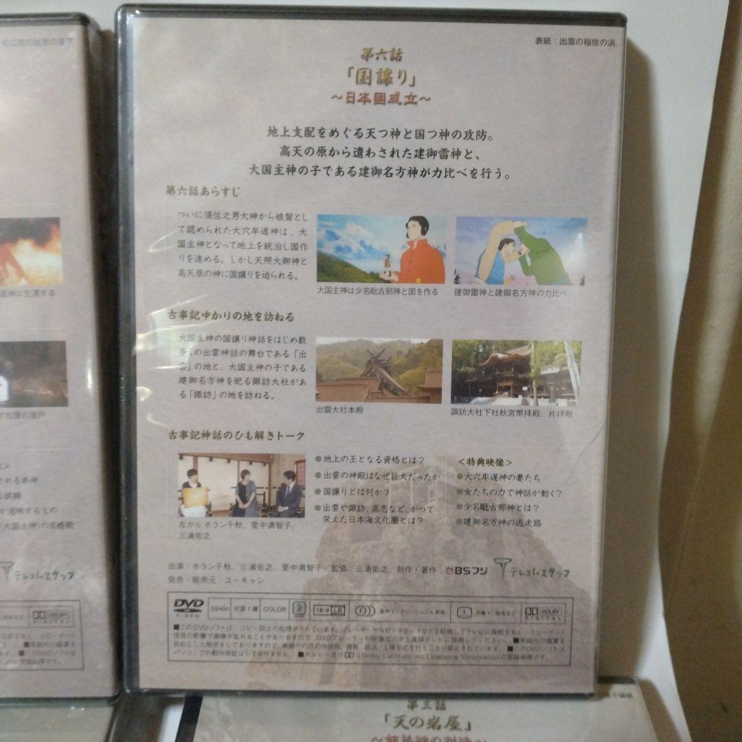 古事記の世界 DVD 全6巻 ユーキャン
