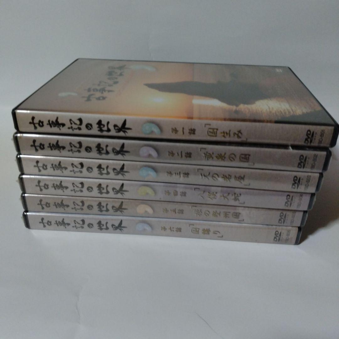 古事記の世界 DVD 全6巻 ユーキャン