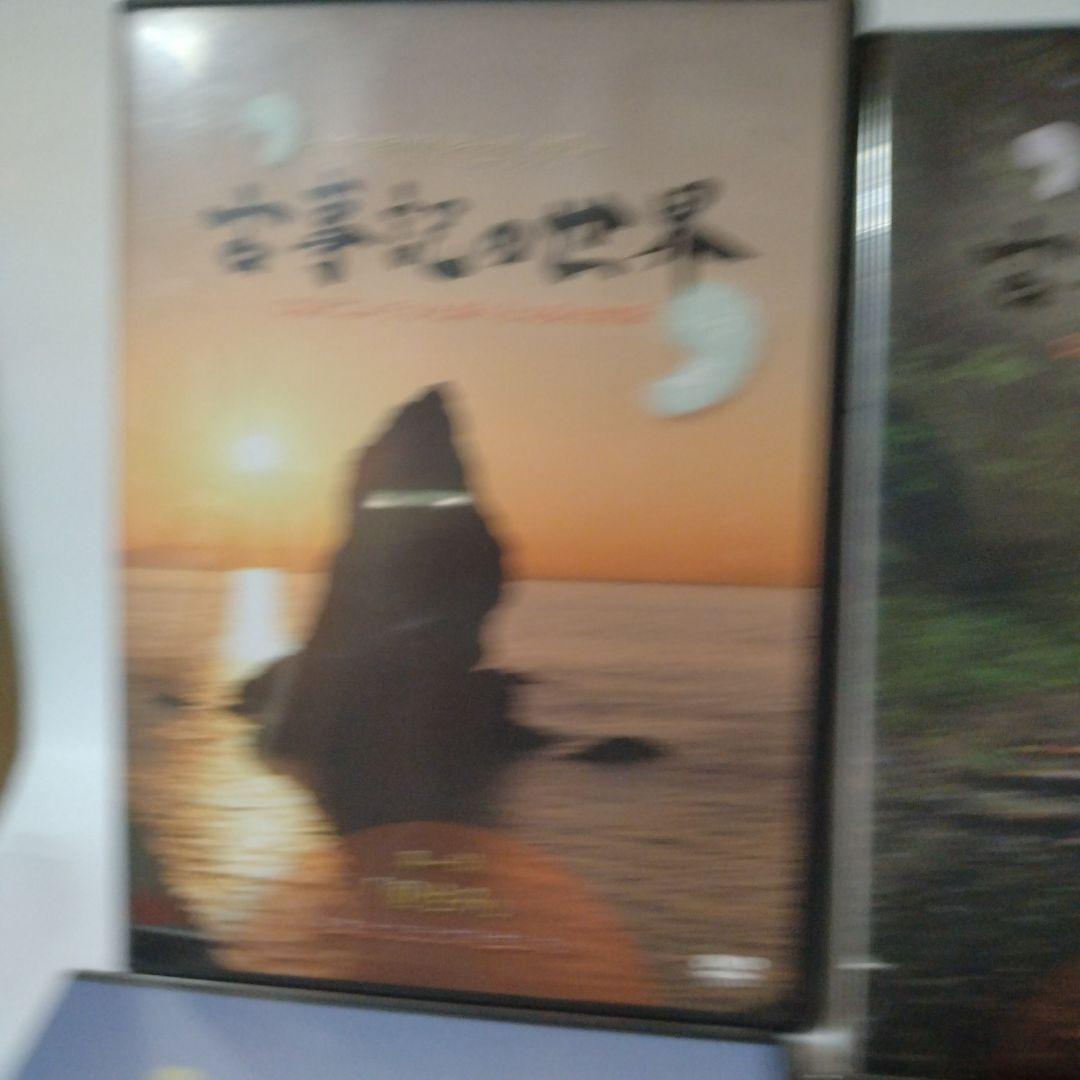 古事記の世界 DVD 全6巻 ユーキャン