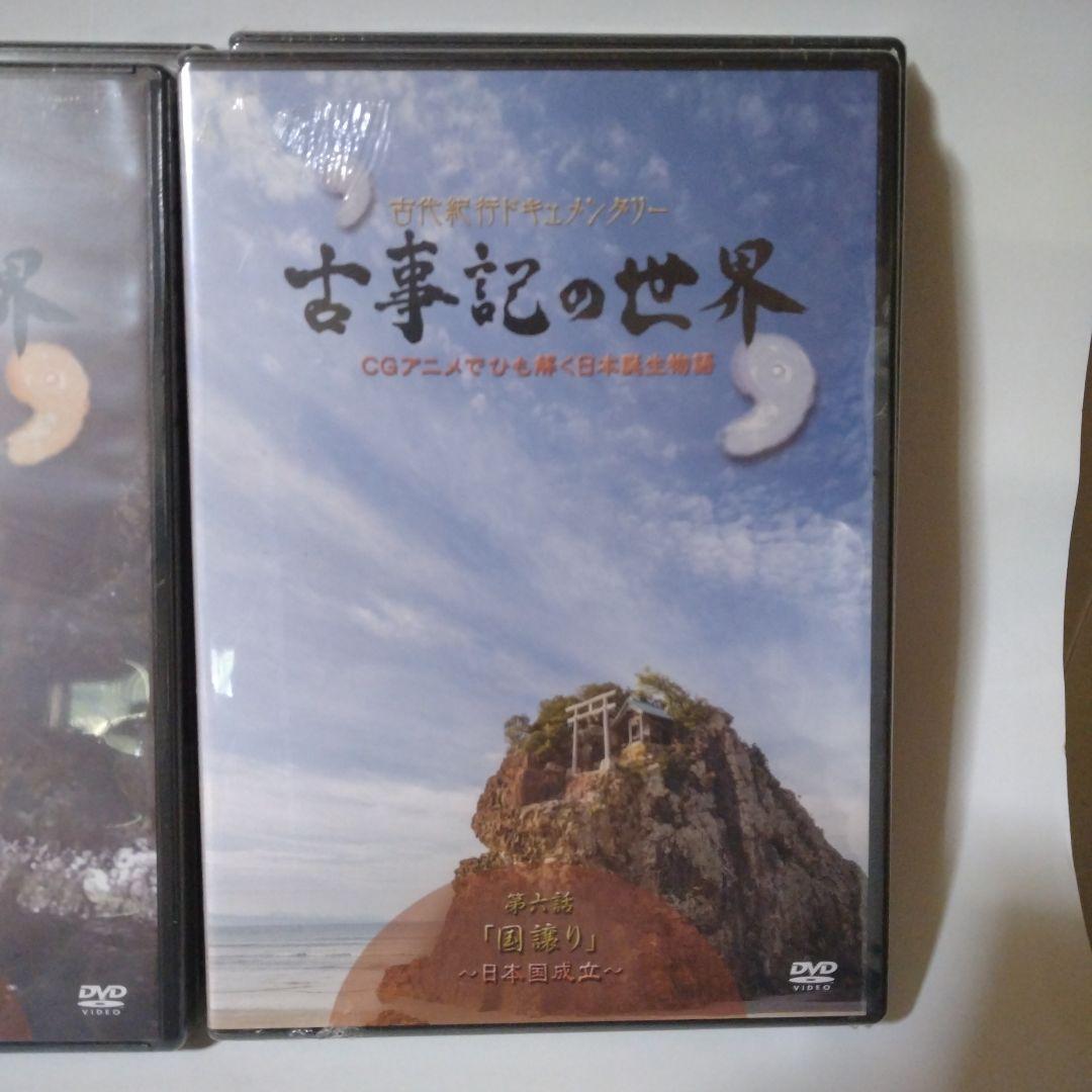 古事記の世界 DVD 全6巻 ユーキャン