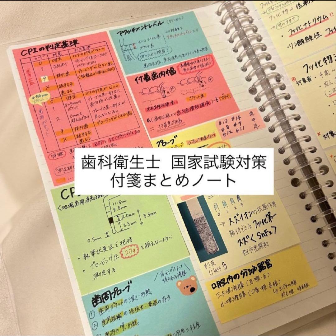 歯科衛生士国家試験対策ノート