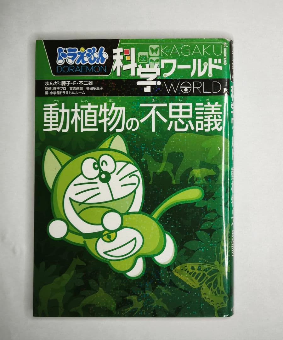 ドラえもん 科学ワールド 学習シリーズ まとめ売り 15冊セット