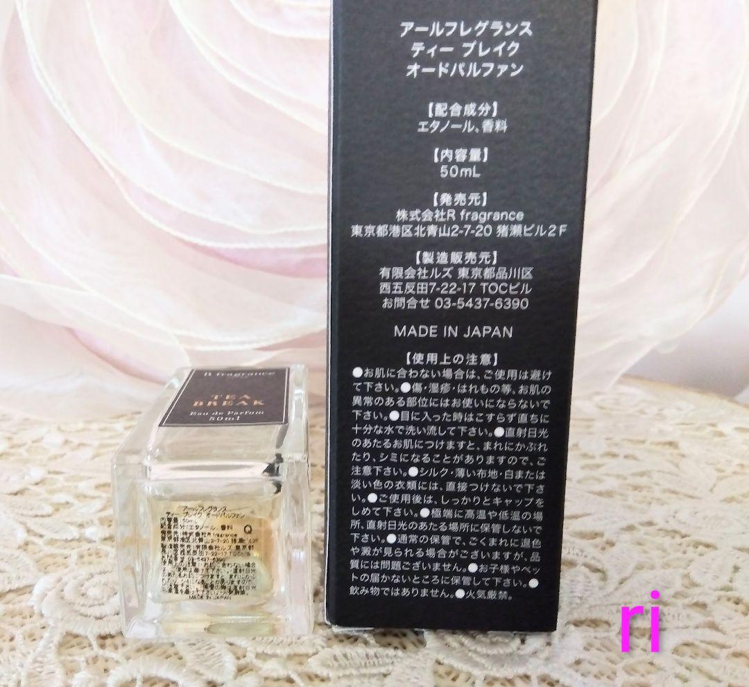 レア❣日本製〘R fragrance 〙TEA BREAK 50ml（8割残）