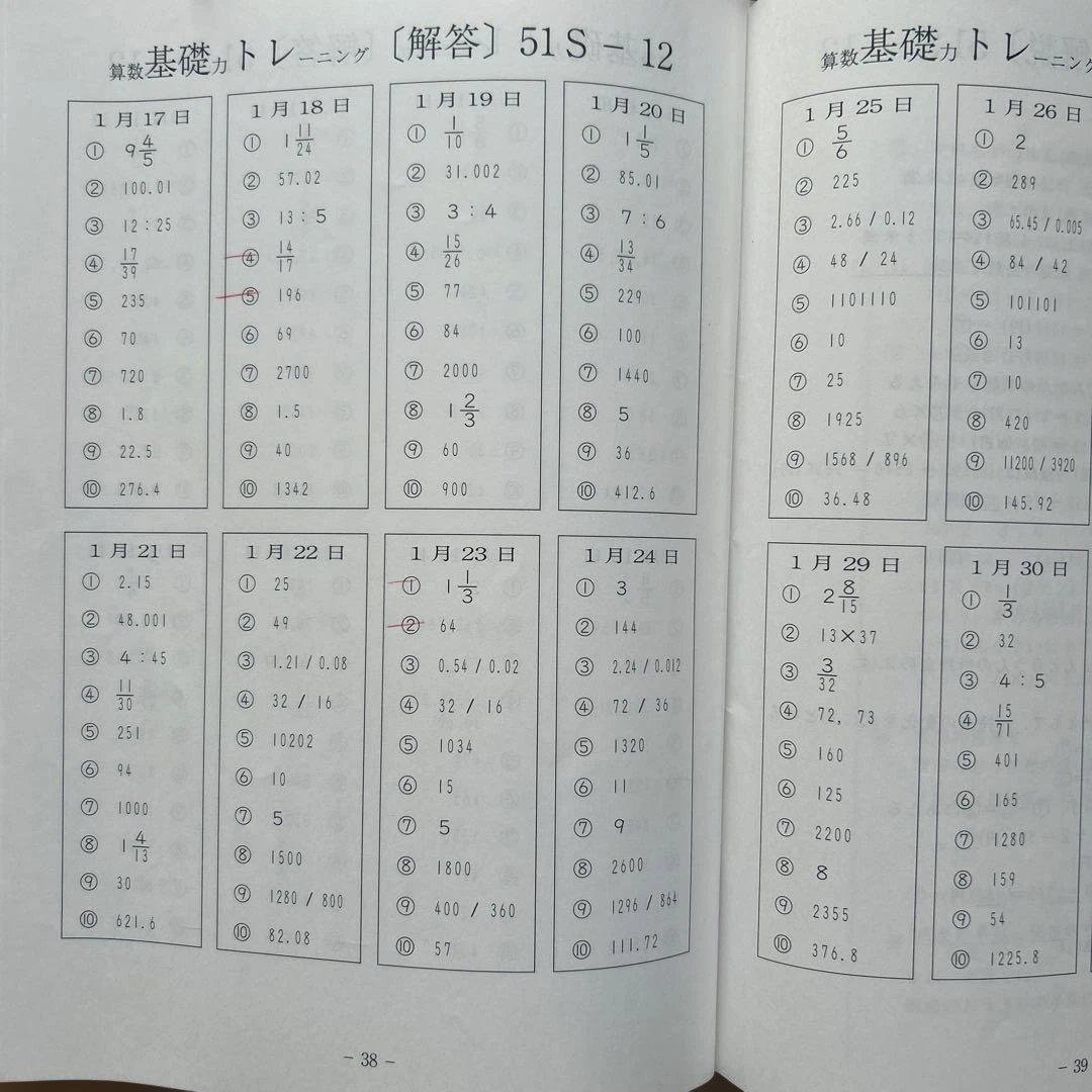 SAPIX 基礎力トレーニング 5年生１年分　中学受験　非売品　サピックス　算数