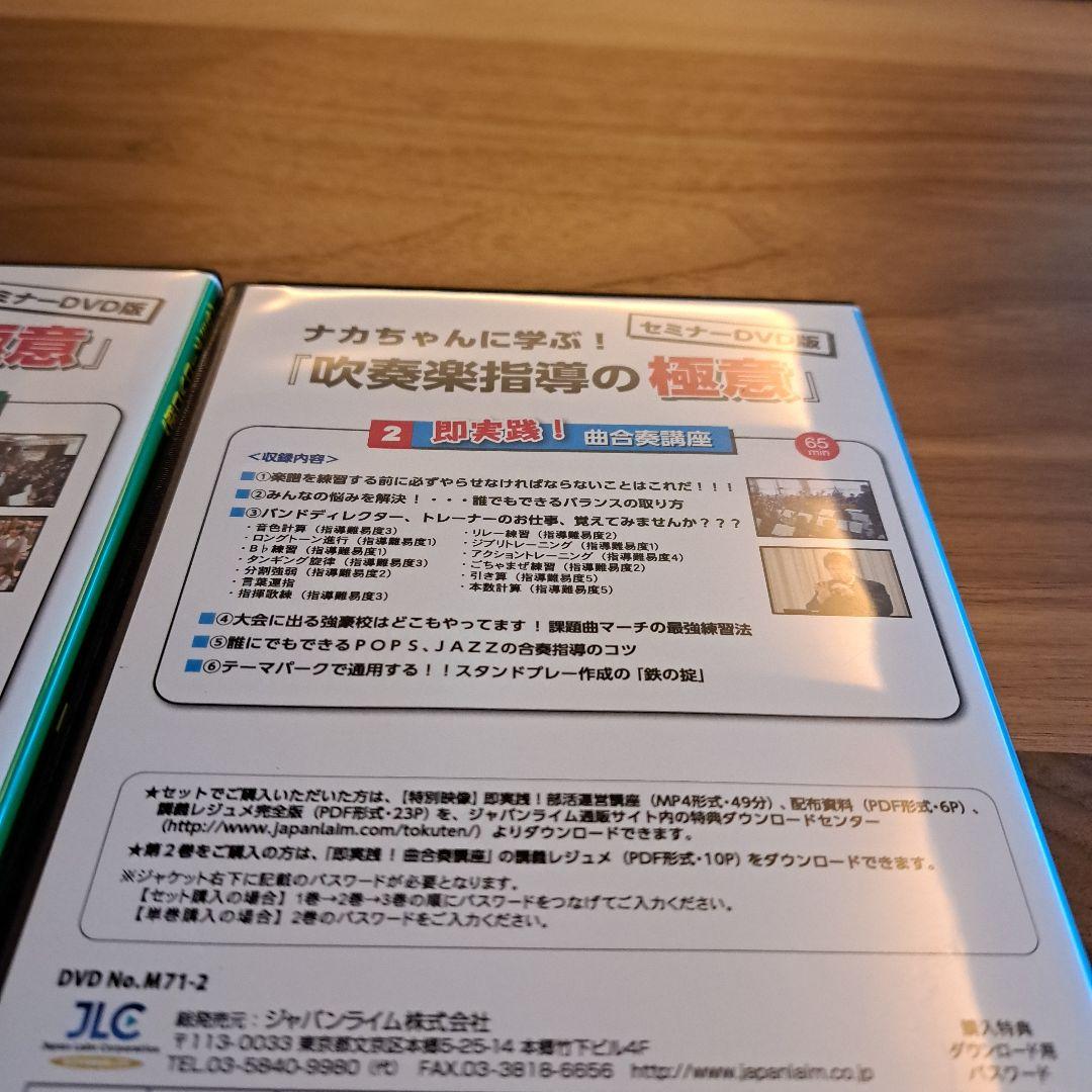 ナカちゃんに学ぶ！吹奏楽指導の極意 DVDセット
