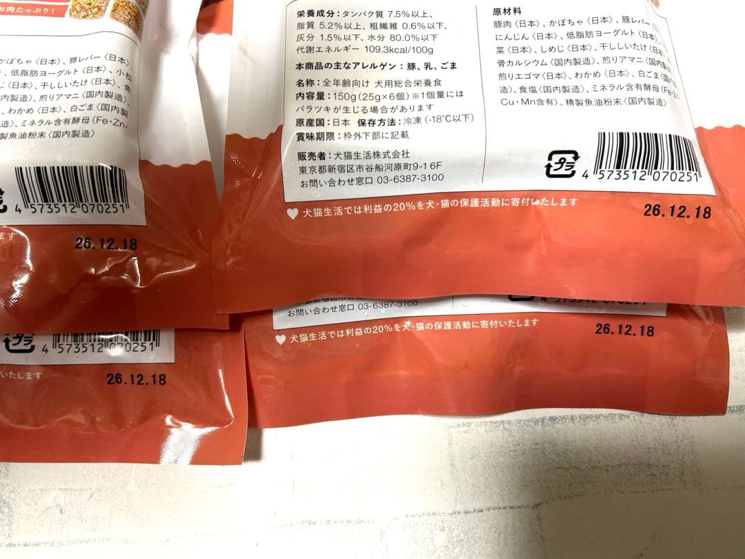 犬猫生活手作りごはんセット冷凍×17袋