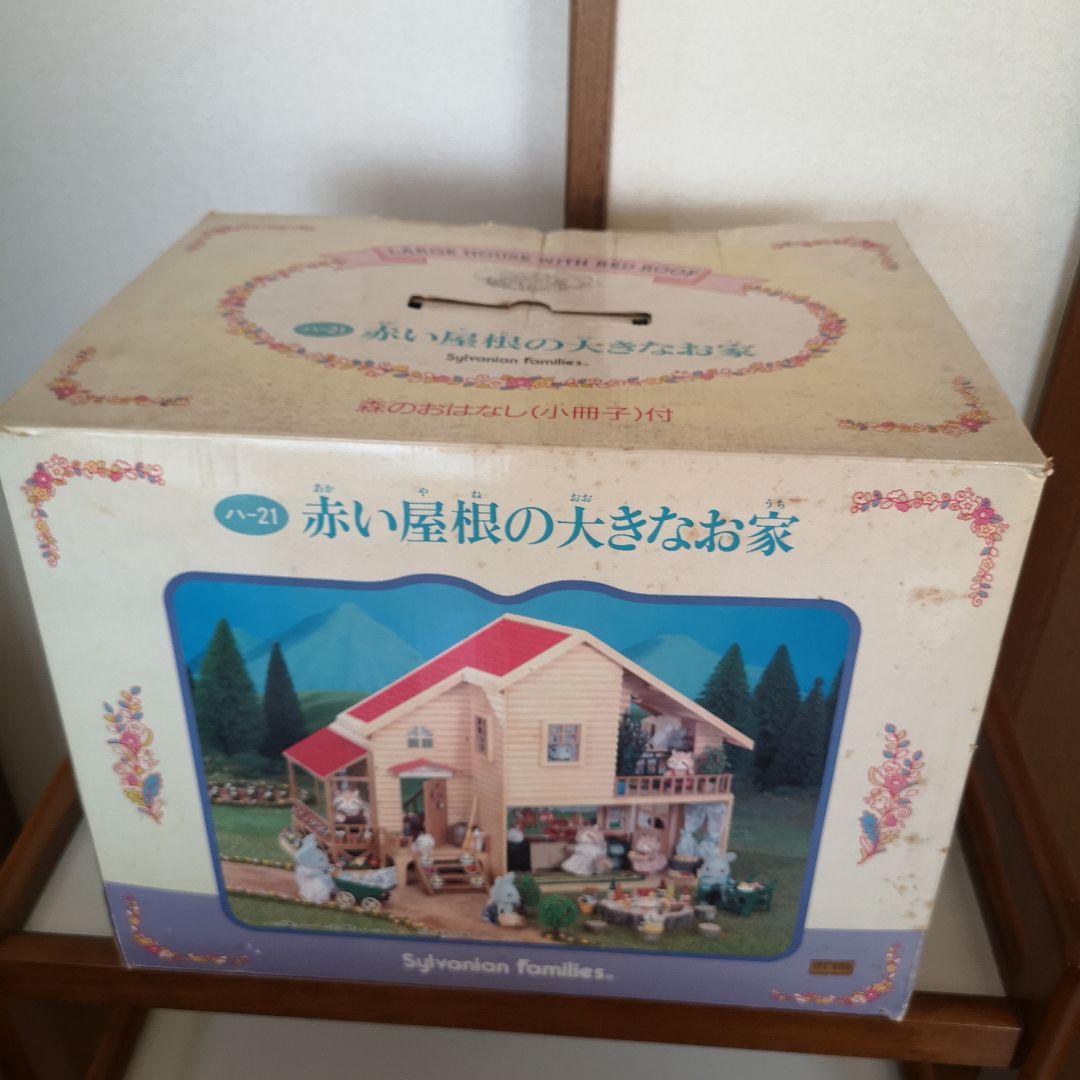 【値下】シルバニアファミリー　赤い屋根の大きなお家　まとめ売り