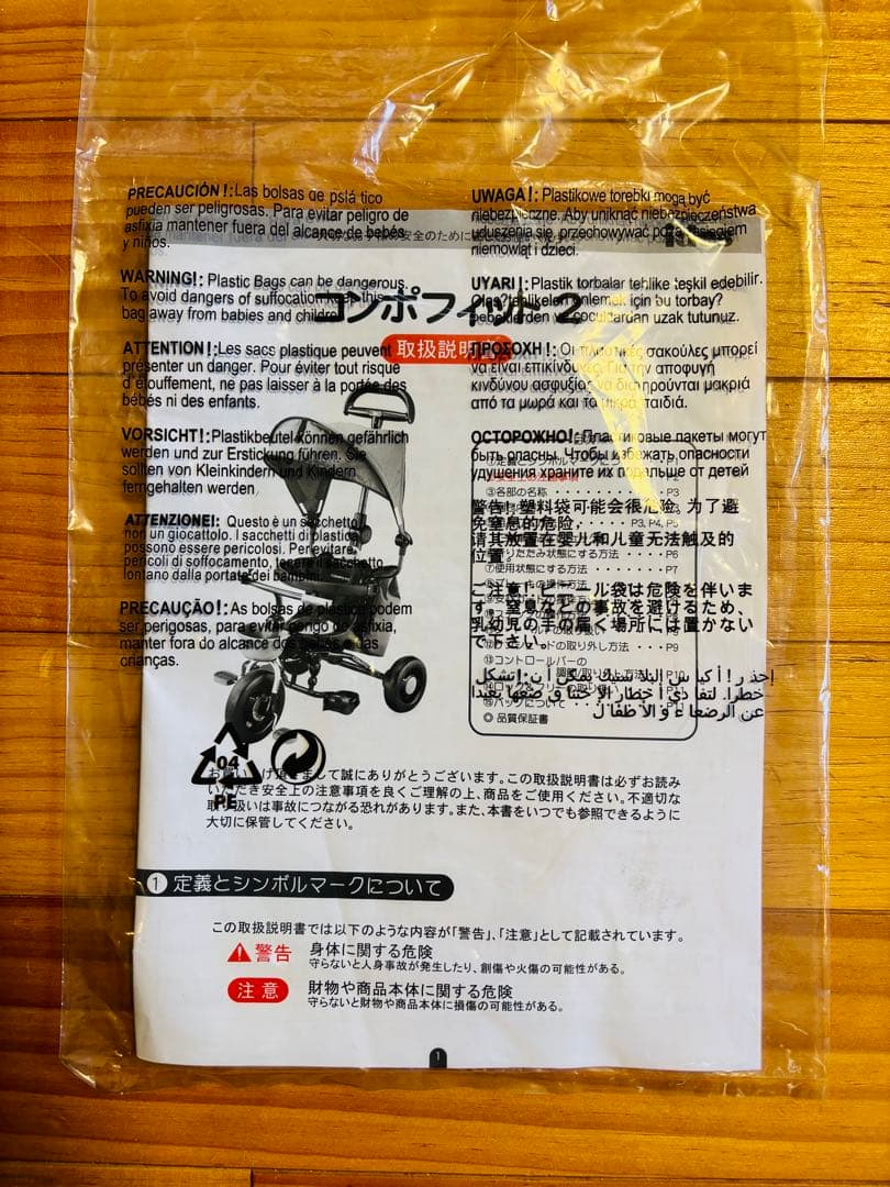 ides 三輪車 コンポフィット2
