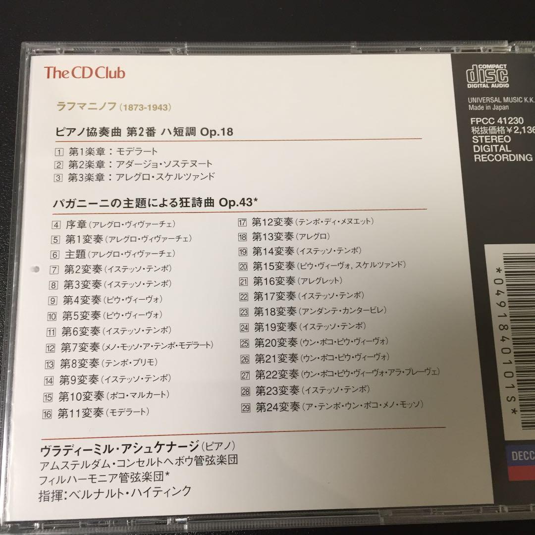 【売約済】アシュケナージ／ラフマニノフp協奏曲第2番