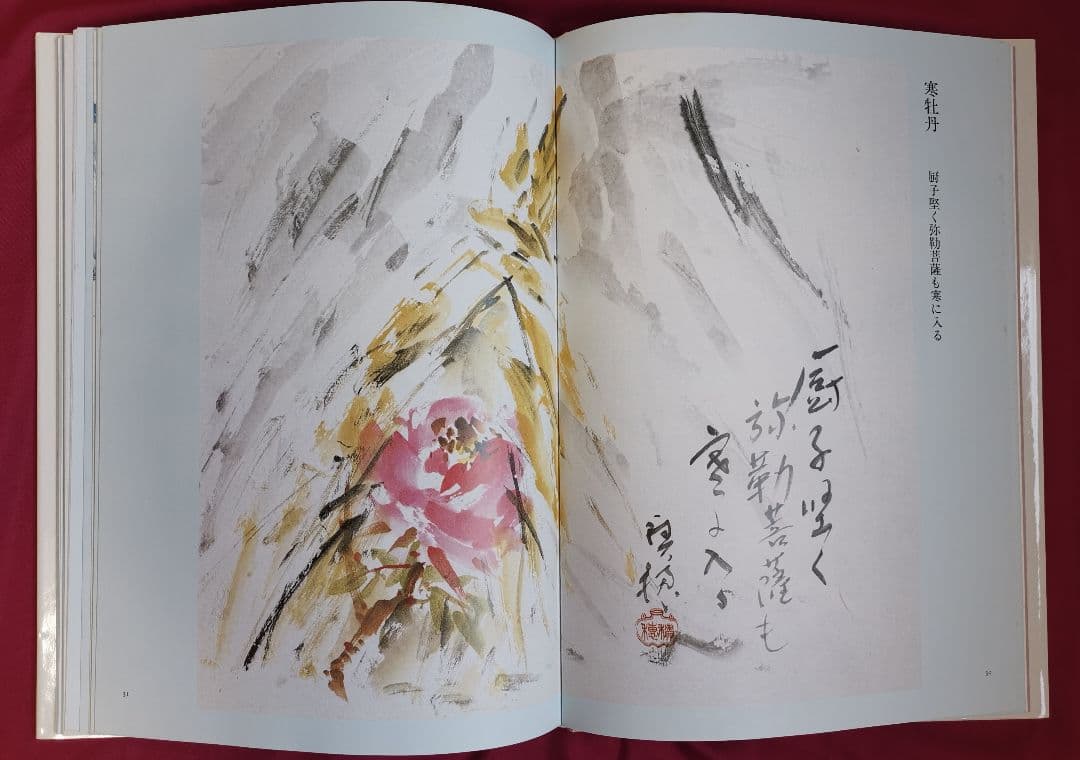俳画 花鳥風月 藪本積穂 花の万博XOP'90俳画出展記念出版 秀作出版社