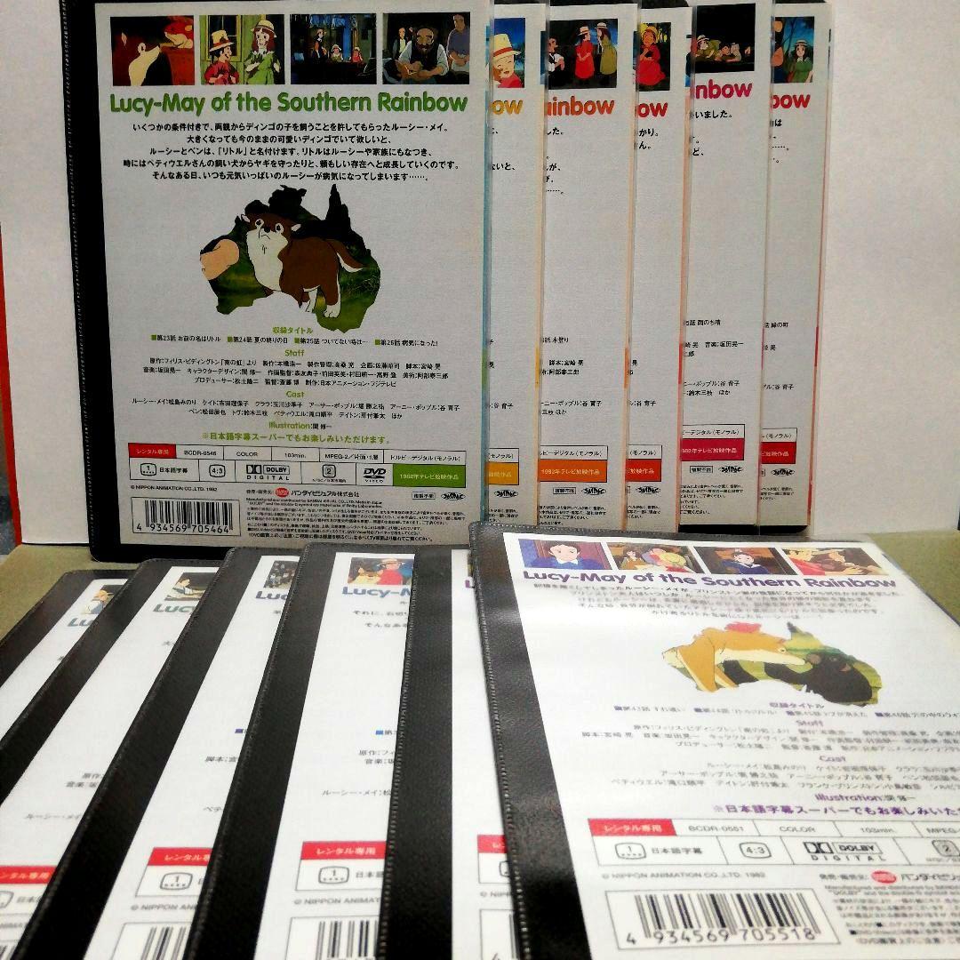 南の虹のルーシー　全１２　DVD